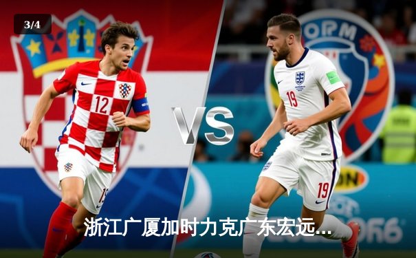 浙江广厦加时力克广东宏远 胡金秋35+16制霸内线 - 3