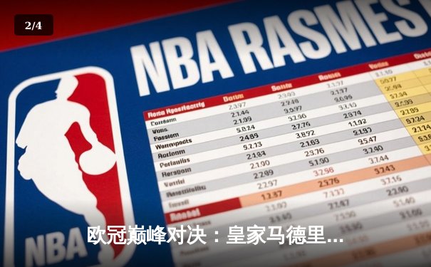 欧冠巅峰对决：皇家马德里加时鏖战3-2力克拜仁慕尼黑，本泽马戴帽创历史 - 2